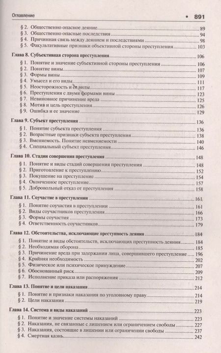 Фотография книги "Алексей Иванович: Уголовное право России.Части общая и особенная.Уч. 9-е изд."