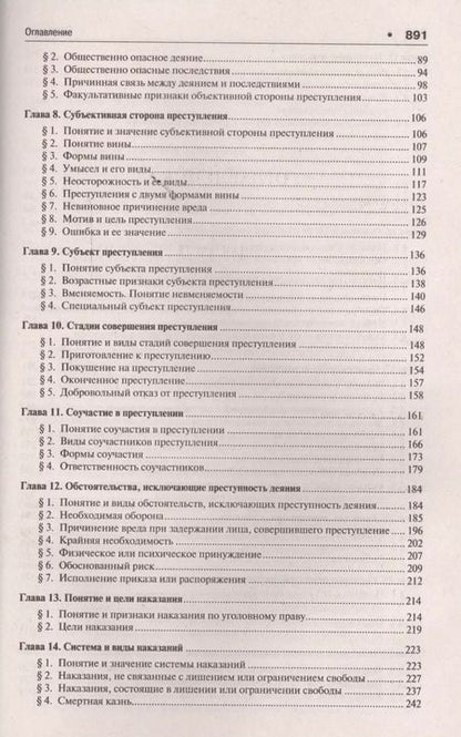 Фотография книги "Алексей Иванович: Уголовное право России.Части общая и особенная.Уч. 9-е изд."