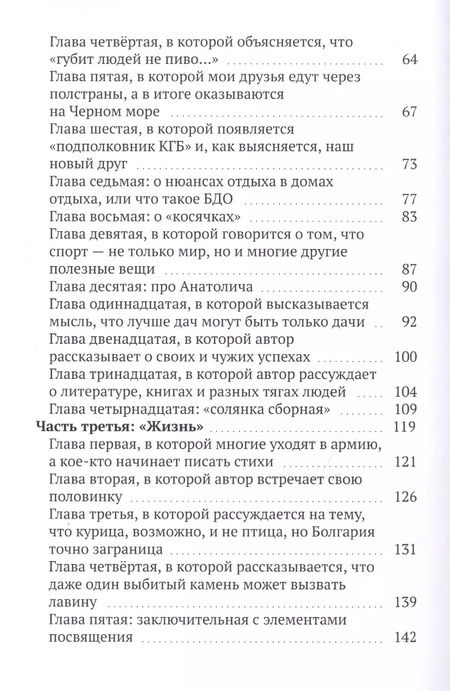Фотография книги "Алексей Иванович: Еврей в хорошем смысле этого слова. Биографическая повесть в трех частях и двух приложениях о юности, дружбе, любви и многом другом"