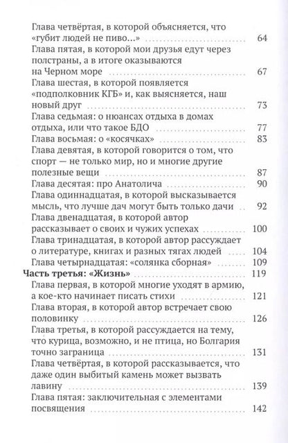 Фотография книги "Алексей Иванович: Еврей в хорошем смысле этого слова. Биографическая повесть в трех частях и двух приложениях о юности, дружбе, любви и многом другом"