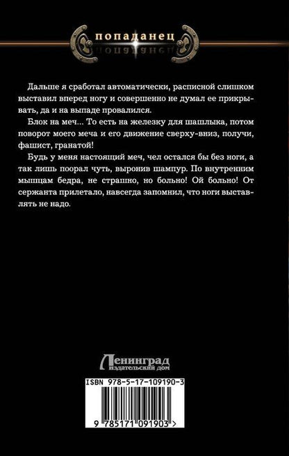 Фотография книги "Алексей Изверин: Чужое тело"