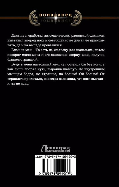 Фотография книги "Алексей Изверин: Чужое тело"