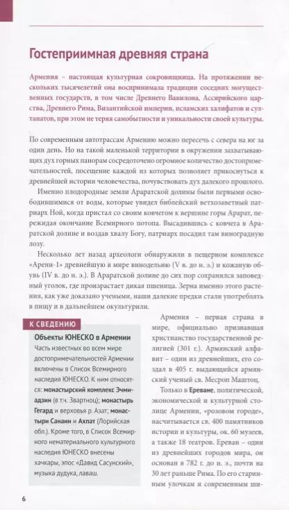 Фотография книги "Алексей Калинин: Армения. Путеводитель. Карта. С мини-разговорником"