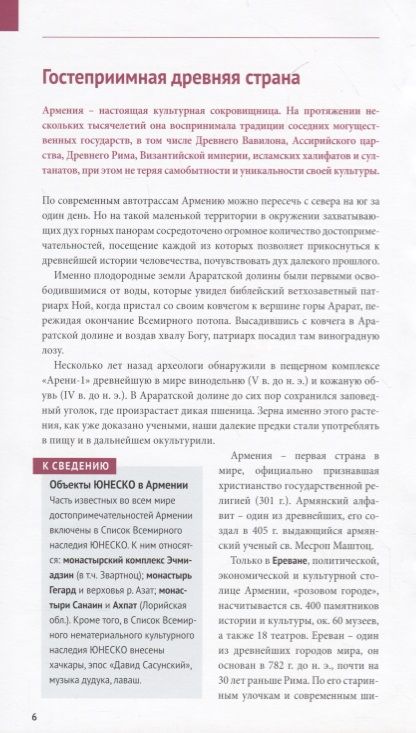 Фотография книги "Алексей Калинин: Армения. Путеводитель. Карта. С мини-разговорником"