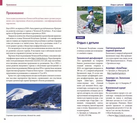 Фотография книги "Алексей Калинин: Чеченская Республика, с картой"