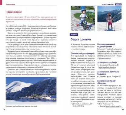 Фотография книги "Алексей Калинин: Чеченская Республика, с картой"