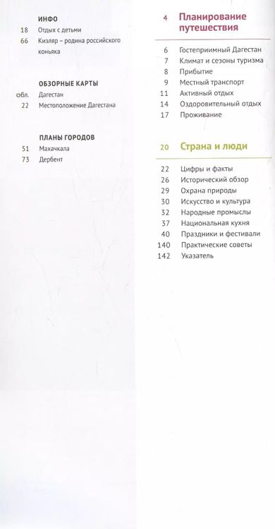 Фотография книги "Алексей Калинин: Дагестан. Путеводитель. 12 маршрутов, 5 карт (+ флип-карта)"