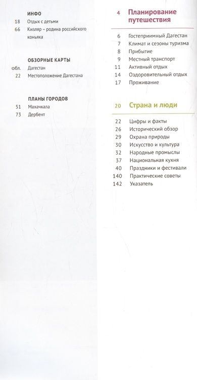 Фотография книги "Алексей Калинин: Дагестан. Путеводитель. 12 маршрутов, 5 карт (+ флип-карта)"