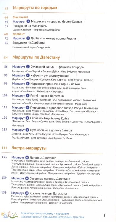 Фотография книги "Алексей Калинин: Дагестан. Путеводитель. 12 маршрутов, 5 карт (+ флип-карта)"