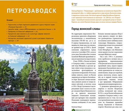 Фотография книги "Алексей Калинин: Карелия. Валаам, Кижи, Рускеала (+ карта)"