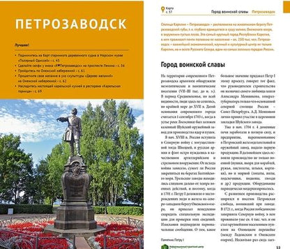 Фотография книги "Алексей Калинин: Карелия. Валаам, Кижи, Рускеала (+ карта)"