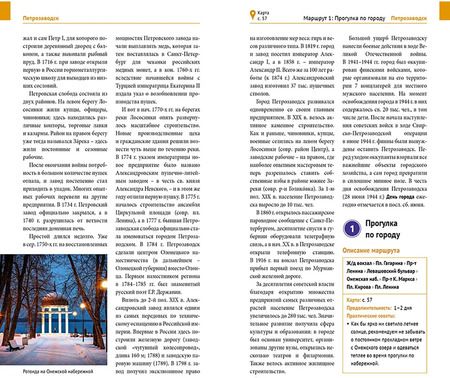 Фотография книги "Алексей Калинин: Карелия. Валаам, Кижи, Рускеала (+ карта)"