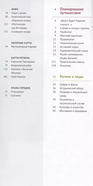 Фотография книги "Алексей Калинин: Карелия: Валаам, Кижи, Рускеала"