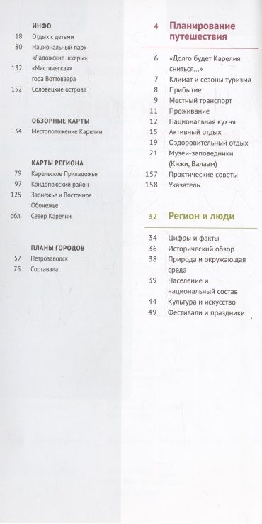 Фотография книги "Алексей Калинин: Карелия: Валаам, Кижи, Рускеала"