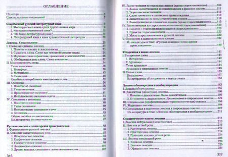 Фотография книги "Алексей Калинин: Лексика русского языка Уч. пос. (5 изд) (СтилНасл) Калинин"
