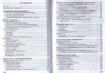 Фотография книги "Алексей Калинин: Лексика русского языка Уч. пос. (5 изд) (СтилНасл) Калинин"