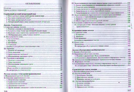 Фотография книги "Алексей Калинин: Лексика русского языка Уч. пос. (5 изд) (СтилНасл) Калинин"