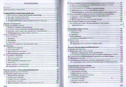 Фотография книги "Алексей Калинин: Лексика русского языка Уч. пос. (5 изд) (СтилНасл) Калинин"
