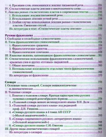 Фотография книги "Алексей Калинин: Лексика русского языка Уч. пос. (5 изд) (СтилНасл) Калинин"