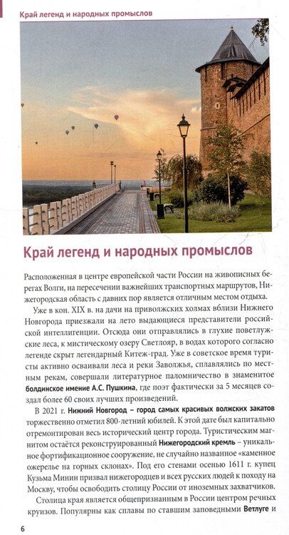 Фотография книги "Алексей Калинин: Нижегородская область. Путеводитель"