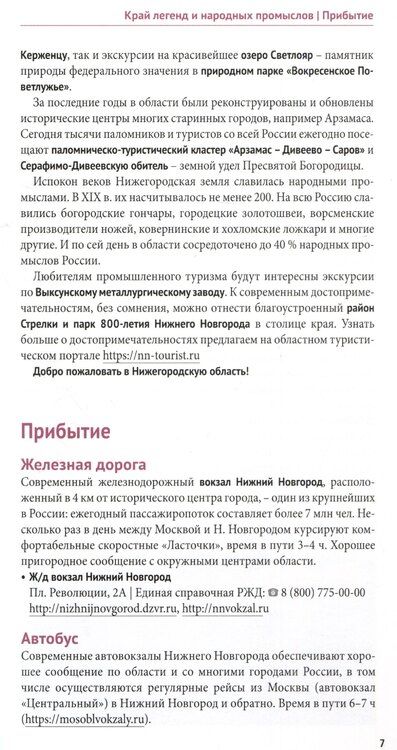 Фотография книги "Алексей Калинин: Нижегородская область. Путеводитель"
