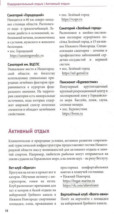 Фотография книги "Алексей Калинин: Нижегородская область. Путеводитель"