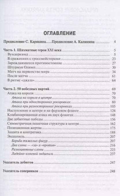 Фотография книги "Алексей Калинин: СЕРГЕЙ КАРЯКИН. ШКОЛА ШАХМАТНОГО МАСТЕРСТВА"