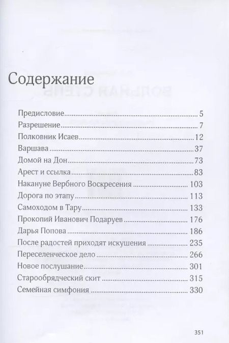 Фотография книги "Алексей Калмыков: Воля отцов. Книга первая. Роман"