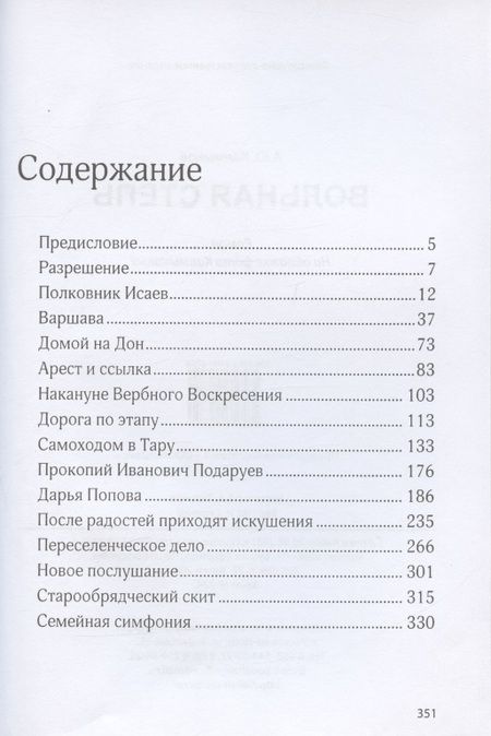 Фотография книги "Алексей Калмыков: Воля отцов. Книга первая. Роман"