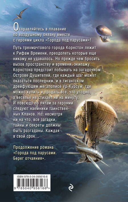 Фотография книги "Алексей Калугин: Города под парусами. Книга 2. Ветры Забвения"