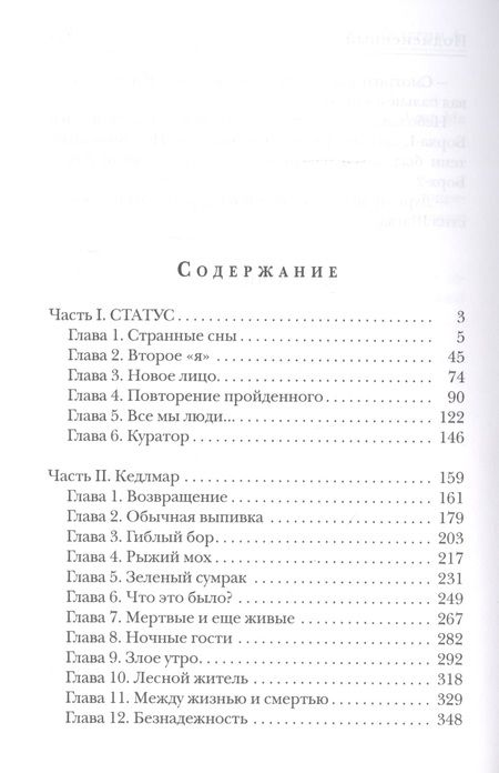 Фотография книги "Алексей Калугин: Подмененный. Точка Статуса"