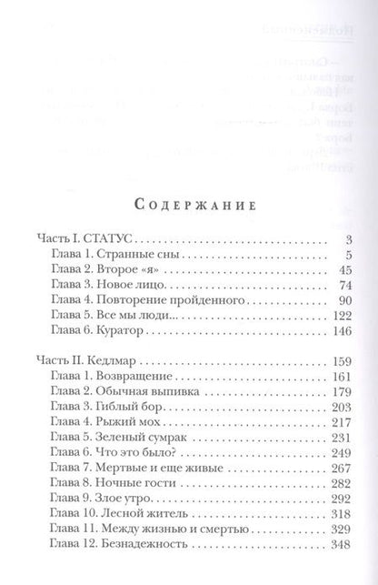 Фотография книги "Алексей Калугин: Подмененный. Точка Статуса"
