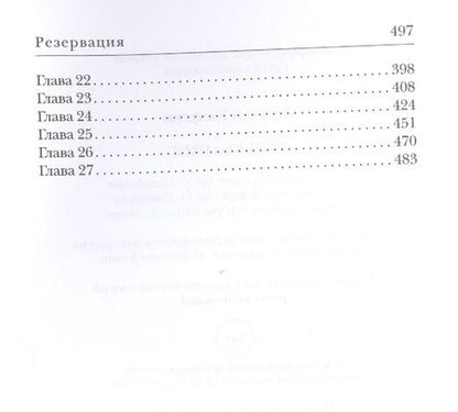 Фотография книги "Алексей Калугин: Резервация"