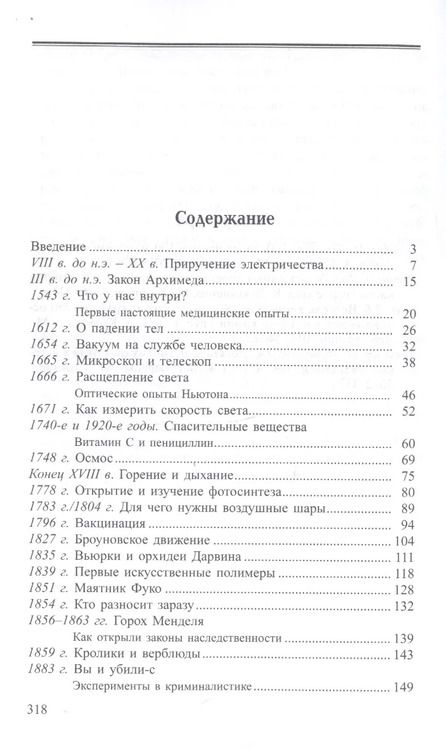 Фотография книги "Алексей Капанадзе: Опытным путем. Эксперименты, изменившие мир"
