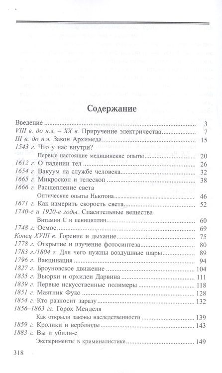 Фотография книги "Алексей Капанадзе: Опытным путем. Эксперименты, изменившие мир"