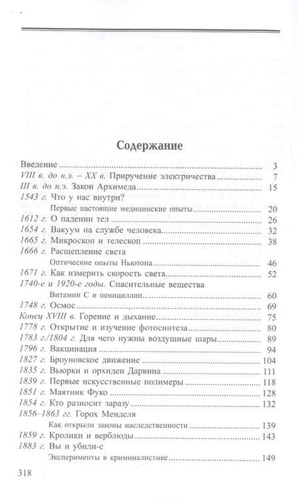 Фотография книги "Алексей Капанадзе: Опытным путем. Эксперименты, изменившие мир"