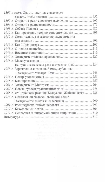 Фотография книги "Алексей Капанадзе: Опытным путем. Эксперименты, изменившие мир"