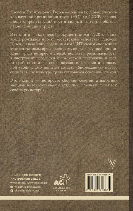 Фотография книги "Алексей Капитонович: Как надо работать. Практическое руководство по организации труда"