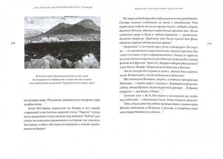 Фотография книги "Алексей Кара-Мурза: Знаменитые русские о Неаполе"