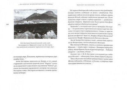 Фотография книги "Алексей Кара-Мурза: Знаменитые русские о Неаполе"