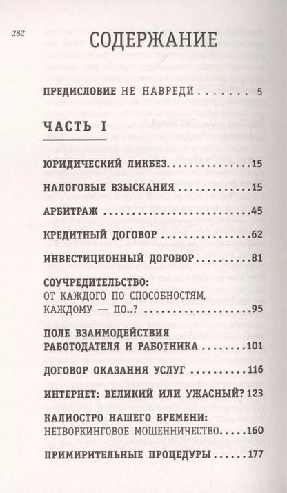 Фотография книги "Алексей Карабаев: Адвокат предпринимателя"