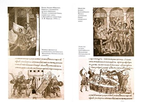 Фотография книги "Алексей Карпов: Андрей Боголюбский"