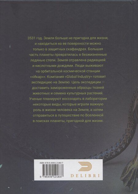 Фотография книги "Алексей Карпов: Эволюция 9.0"