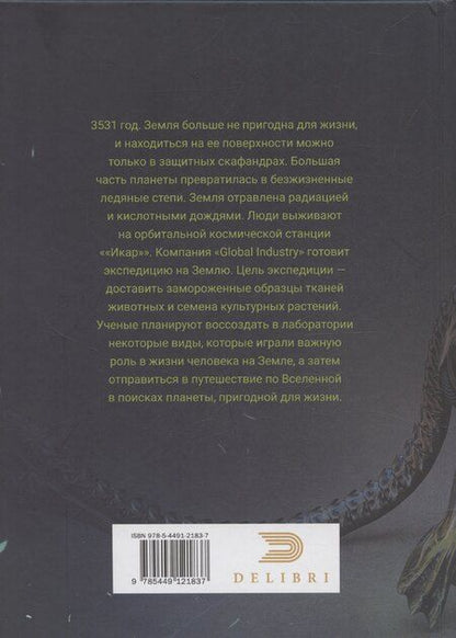 Фотография книги "Алексей Карпов: Эволюция 9.0"