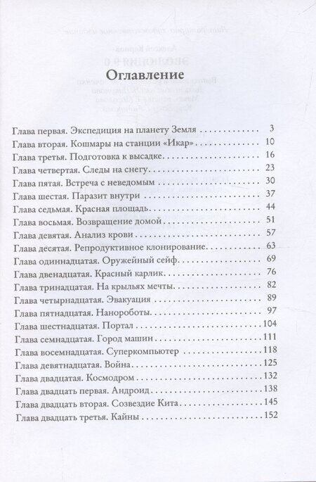Фотография книги "Алексей Карпов: Эволюция 9.0"