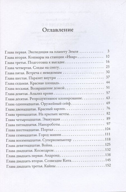 Фотография книги "Алексей Карпов: Эволюция 9.0"