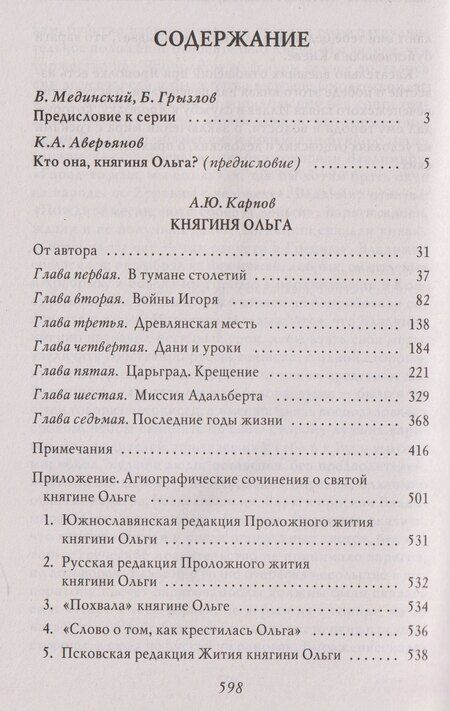 Фотография книги "Алексей Карпов: Княгиня Ольга"
