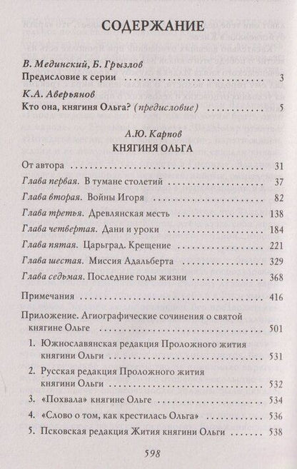 Фотография книги "Алексей Карпов: Княгиня Ольга"