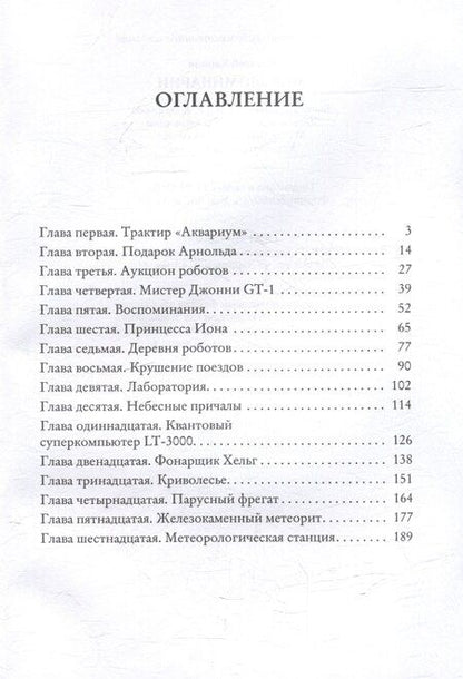 Фотография книги "Алексей Карпов: Мир Люминарии"