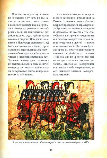 Фотография книги "Алексей Карпов: Великий князь Ярослав Мудрый"